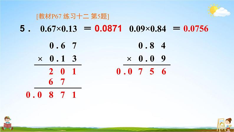 苏教版五年级数学上册《五 小数乘法和除法 练习十二》课堂教学课件PPT公开课07