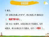 苏教版五年级数学上册《一 负数的初步认识 第2课时 认识负数（2）》课堂教学课件PPT公开课