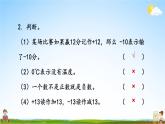 苏教版五年级数学上册《一 负数的初步认识 第2课时 认识负数（2）》课堂教学课件PPT公开课