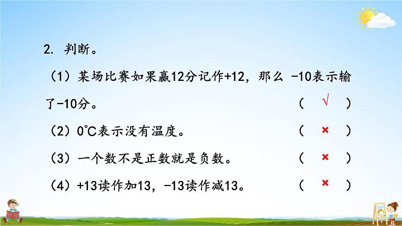 苏教版五年级数学上册《一 负数的初步认识 第2课时 认识负数（2）》课堂教学课件PPT公开课03