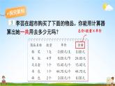 苏教版五年级数学上册《四 小数加法和减法 第3课时 用计算器计算小数加、减法》教学课件PPT公开课