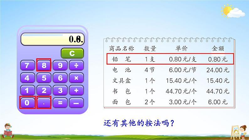 苏教版五年级数学上册《四 小数加法和减法 第3课时 用计算器计算小数加、减法》教学课件PPT公开课第5页