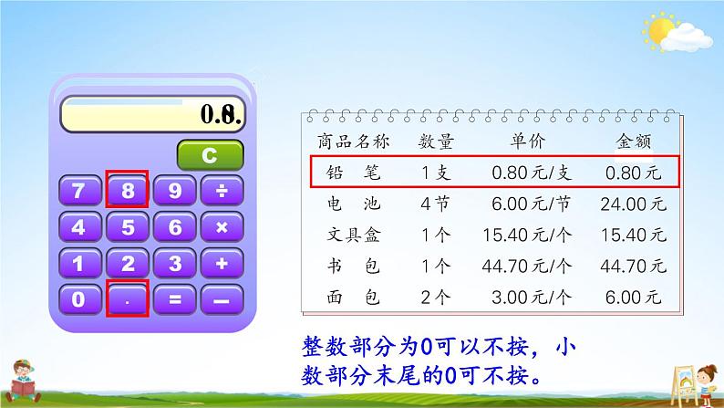 苏教版五年级数学上册《四 小数加法和减法 第3课时 用计算器计算小数加、减法》教学课件PPT公开课第6页