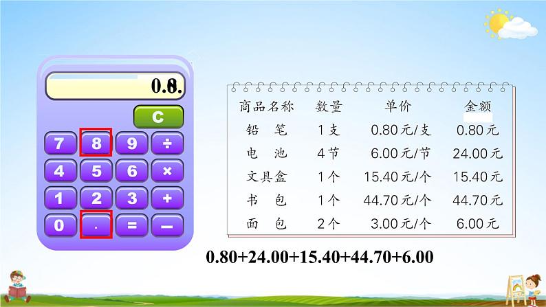 苏教版五年级数学上册《四 小数加法和减法 第3课时 用计算器计算小数加、减法》教学课件PPT公开课第7页