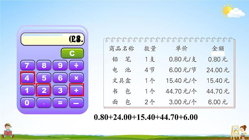 苏教版五年级数学上册《四 小数加法和减法 第3课时 用计算器计算小数加、减法》教学课件PPT公开课第8页