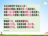 苏教版五年级数学上册《五 小数乘法和除法 第7课时 求积的近似值》课堂教学课件PPT公开课