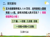 苏教版五年级数学上册《五 小数乘法和除法 第7课时 求积的近似值》课堂教学课件PPT公开课