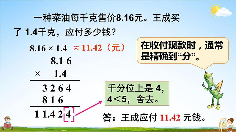 苏教版五年级数学上册《五 小数乘法和除法 第7课时 求积的近似值》课堂教学课件PPT公开课第6页