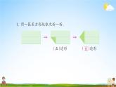 苏教版二年级数学上册《二 平行四边形的初步认识 练习三》课堂教学课件PPT公开课