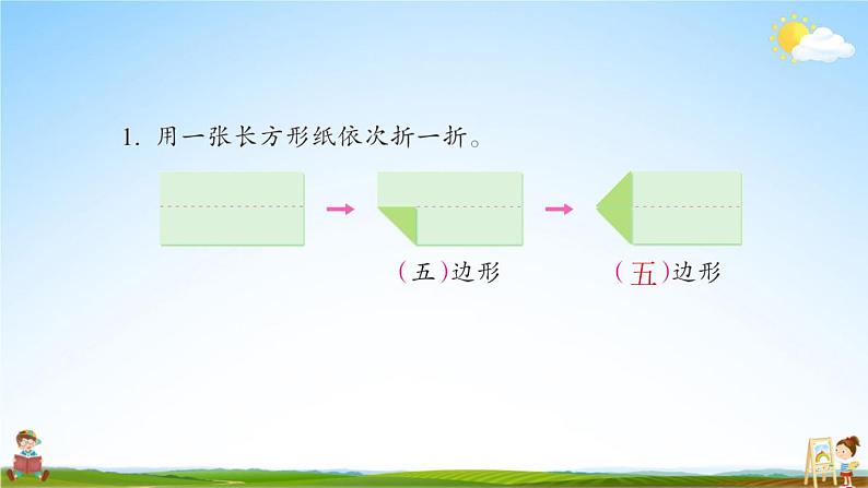 苏教版二年级数学上册《二 平行四边形的初步认识 练习三》课堂教学课件PPT公开课02