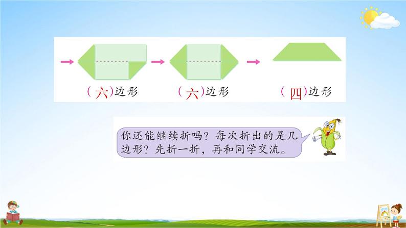 苏教版二年级数学上册《二 平行四边形的初步认识 练习三》课堂教学课件PPT公开课03