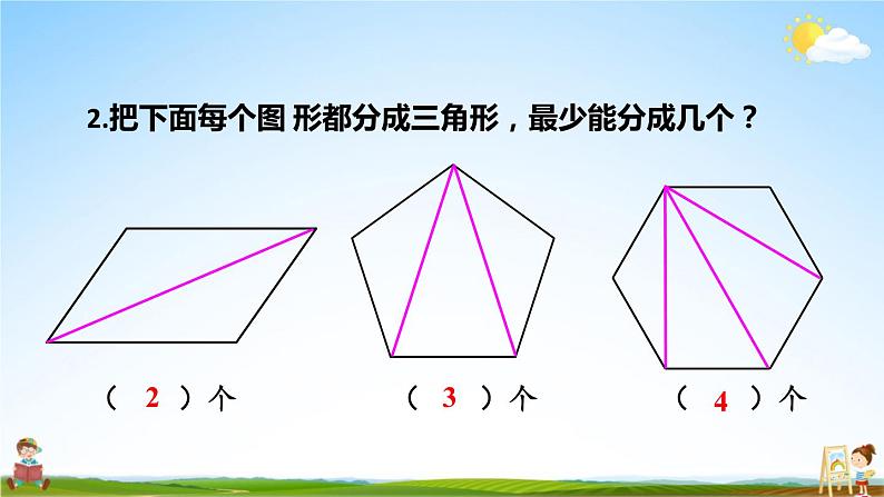 苏教版二年级数学上册《二 平行四边形的初步认识 练习三》课堂教学课件PPT公开课04