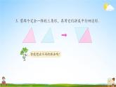 苏教版二年级数学上册《二 平行四边形的初步认识 练习三》课堂教学课件PPT公开课