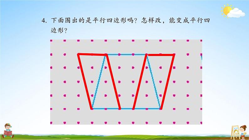 苏教版二年级数学上册《二 平行四边形的初步认识 练习三》课堂教学课件PPT公开课07