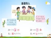 苏教版二年级数学上册《六 表内乘法和表内除法（二） 用7的乘法口诀求商》课堂教学课件PPT公开课