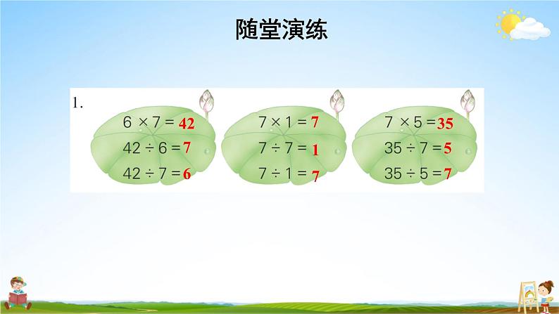 苏教版二年级数学上册《六 表内乘法和表内除法（二） 用7的乘法口诀求商》课堂教学课件PPT公开课第3页