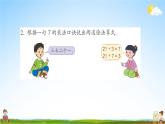 苏教版二年级数学上册《六 表内乘法和表内除法（二） 用7的乘法口诀求商》课堂教学课件PPT公开课