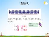 苏教版二年级数学上册《六 表内乘法和表内除法（二） 用8的乘法口诀求商》课堂教学课件PPT公开课