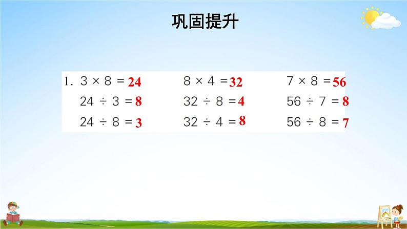 苏教版二年级数学上册《六 表内乘法和表内除法（二） 用8的乘法口诀求商》课堂教学课件PPT公开课第3页