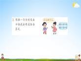 苏教版二年级数学上册《六 表内乘法和表内除法（二） 用8的乘法口诀求商》课堂教学课件PPT公开课