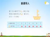 苏教版二年级数学上册《六 表内乘法和表内除法（二）第1课时 7的乘法口诀》课堂教学课件PPT公开课