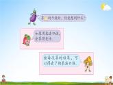 苏教版二年级数学上册《六 表内乘法和表内除法（二）第1课时 7的乘法口诀》课堂教学课件PPT公开课