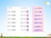 苏教版二年级数学上册《六 表内乘法和表内除法（二）第1课时 7的乘法口诀》课堂教学课件PPT公开课