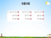 苏教版二年级数学上册《六 表内乘法和表内除法（二）第1课时 7的乘法口诀》课堂教学课件PPT公开课