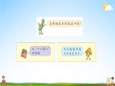 苏教版二年级数学上册《六 表内乘法和表内除法（二）第3课时 8的乘法口诀》课堂教学课件PPT公开课