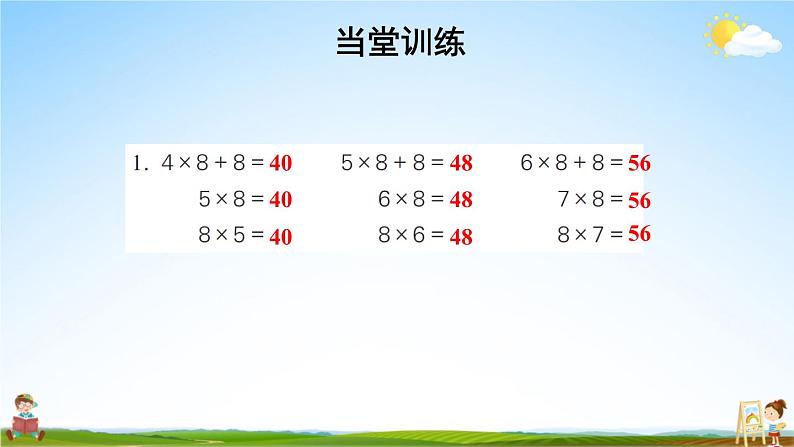 苏教版二年级数学上册《六 表内乘法和表内除法（二）第3课时 8的乘法口诀》课堂教学课件PPT公开课第5页