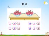 苏教版二年级数学上册《六 表内乘法和表内除法（二）复习》课堂教学课件PPT公开课