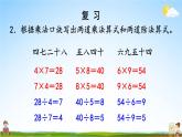 苏教版二年级数学上册《六 表内乘法和表内除法（二）复习》课堂教学课件PPT公开课