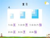 苏教版二年级数学上册《六 表内乘法和表内除法（二）复习》课堂教学课件PPT公开课