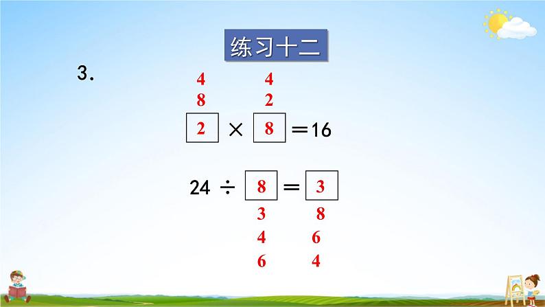 苏教版二年级数学上册《六 表内乘法和表内除法（二）练习十二》课堂教学课件PPT公开课04