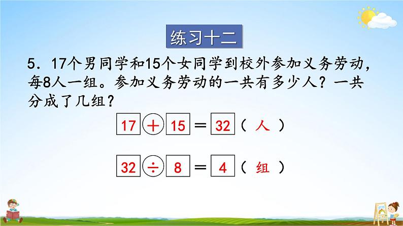 苏教版二年级数学上册《六 表内乘法和表内除法（二）练习十二》课堂教学课件PPT公开课06