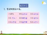 苏教版二年级数学上册《六 表内乘法和表内除法（二）练习十三》课堂教学课件PPT公开课