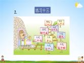 苏教版二年级数学上册《六 表内乘法和表内除法（二）练习十三》课堂教学课件PPT公开课