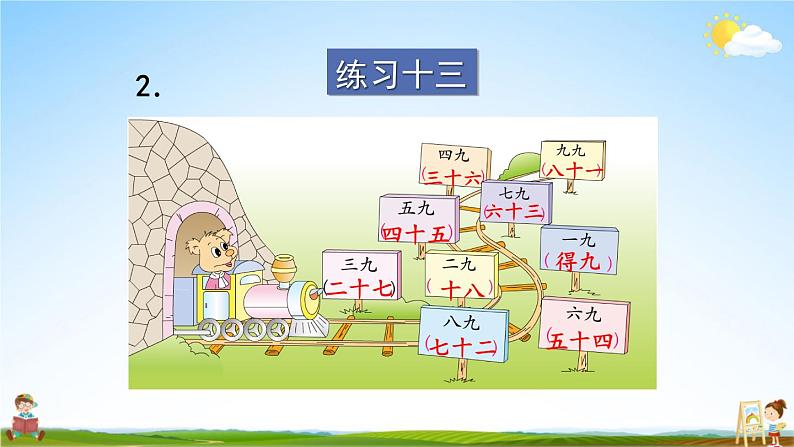 苏教版二年级数学上册《六 表内乘法和表内除法（二）练习十三》课堂教学课件PPT公开课03