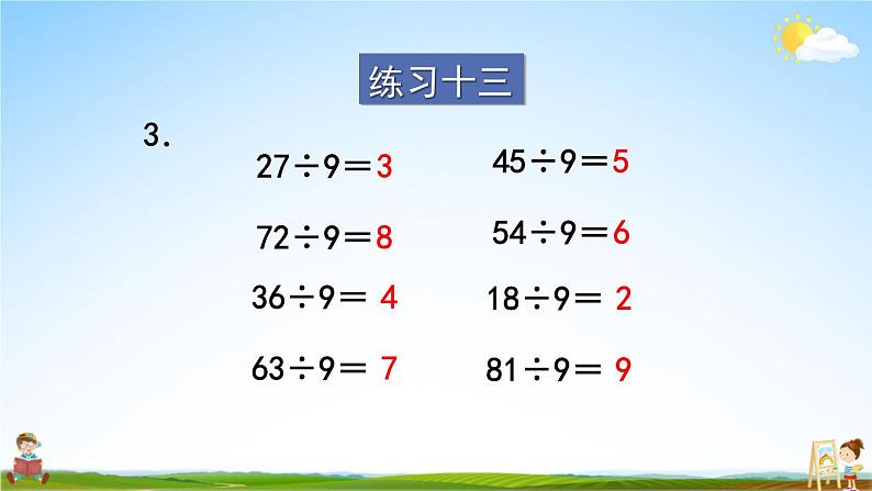 苏教版二年级数学上册《六 表内乘法和表内除法（二）练习十三》课堂教学课件PPT公开课04