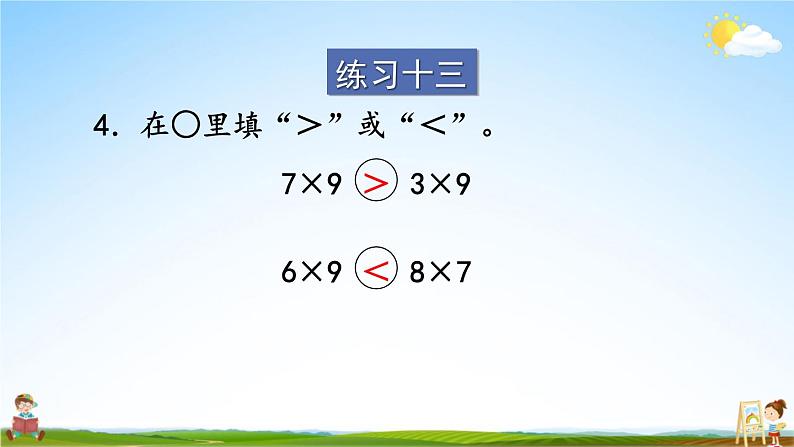 苏教版二年级数学上册《六 表内乘法和表内除法（二）练习十三》课堂教学课件PPT公开课05