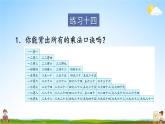 苏教版二年级数学上册《六 表内乘法和表内除法（二）练习十四》课堂教学课件PPT公开课