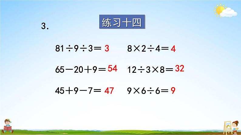 苏教版二年级数学上册《六 表内乘法和表内除法（二）练习十四》课堂教学课件PPT公开课04