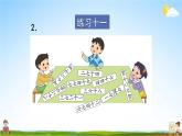 苏教版二年级数学上册《六 表内乘法和表内除法（二）练习十一》课堂教学课件PPT公开课