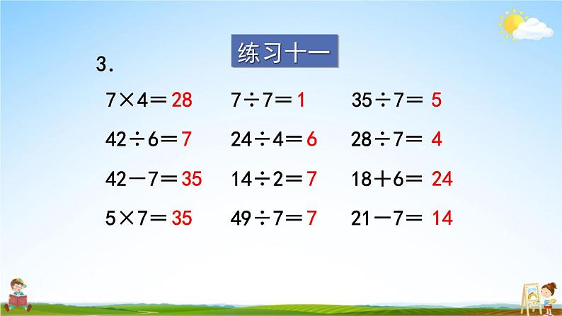 苏教版二年级数学上册《六 表内乘法和表内除法（二）练习十一》课堂教学课件PPT公开课第4页