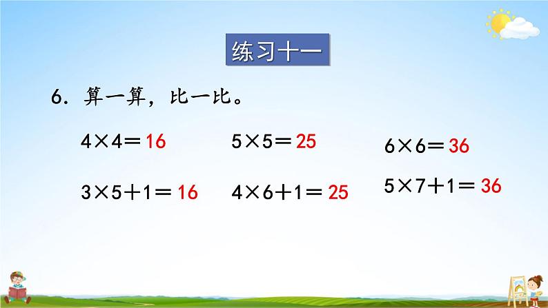 苏教版二年级数学上册《六 表内乘法和表内除法（二）练习十一》课堂教学课件PPT公开课第7页