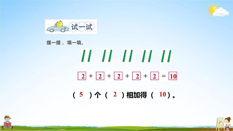 苏教版二年级数学上册《三 表内乘法（一）第1课时 乘法的初步认识》课堂教学课件PPT公开课第4页