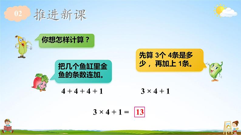 苏教版二年级数学上册《三 表内乘法（一）第5课时 乘加 乘减》课堂教学课件PPT公开课03