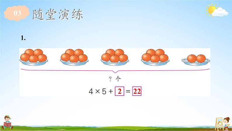 苏教版二年级数学上册《三 表内乘法（一）第5课时 乘加 乘减》课堂教学课件PPT公开课05