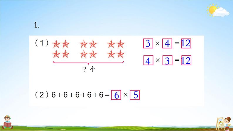 苏教版二年级数学上册《三 表内乘法（一）复习》课堂教学课件PPT公开课第2页