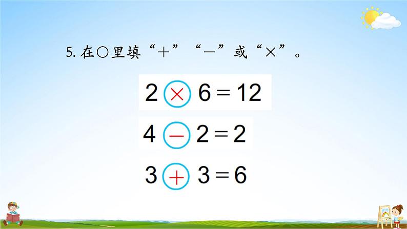 苏教版二年级数学上册《三 表内乘法（一）复习》课堂教学课件PPT公开课第6页